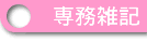 �ꖱ�G�L