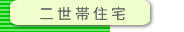 �񐢑яZ��