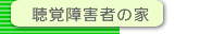 ���o��Q�҂̉�